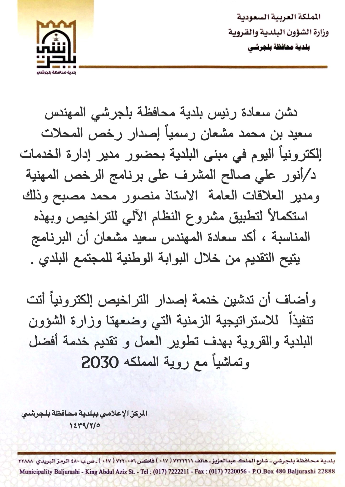 بلدية بلجرشي Sur Twitter بلدية محافظة بلجرشي تقوم بتدشين خدمة إصدار التراخيص المهنية إلكترونيا وتسليمها