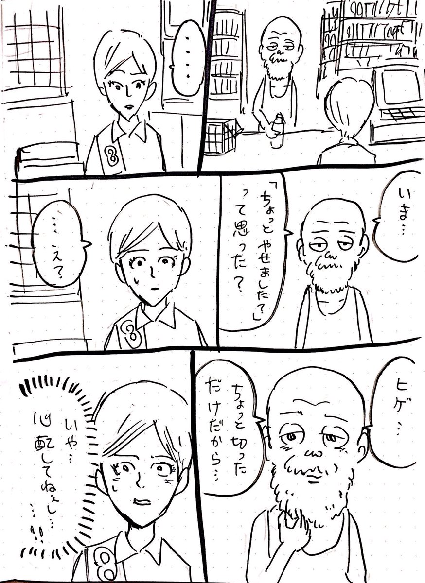 より寒そう…

 #お題マンガ

今日のお題は

「ちょっと痩せました？」

#奥田のじいさん 