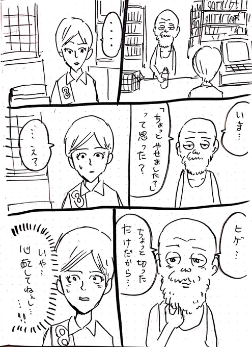 より寒そう… #お題マンガ今日のお題は「ちょっと痩せました？」#奥田のじいさん 