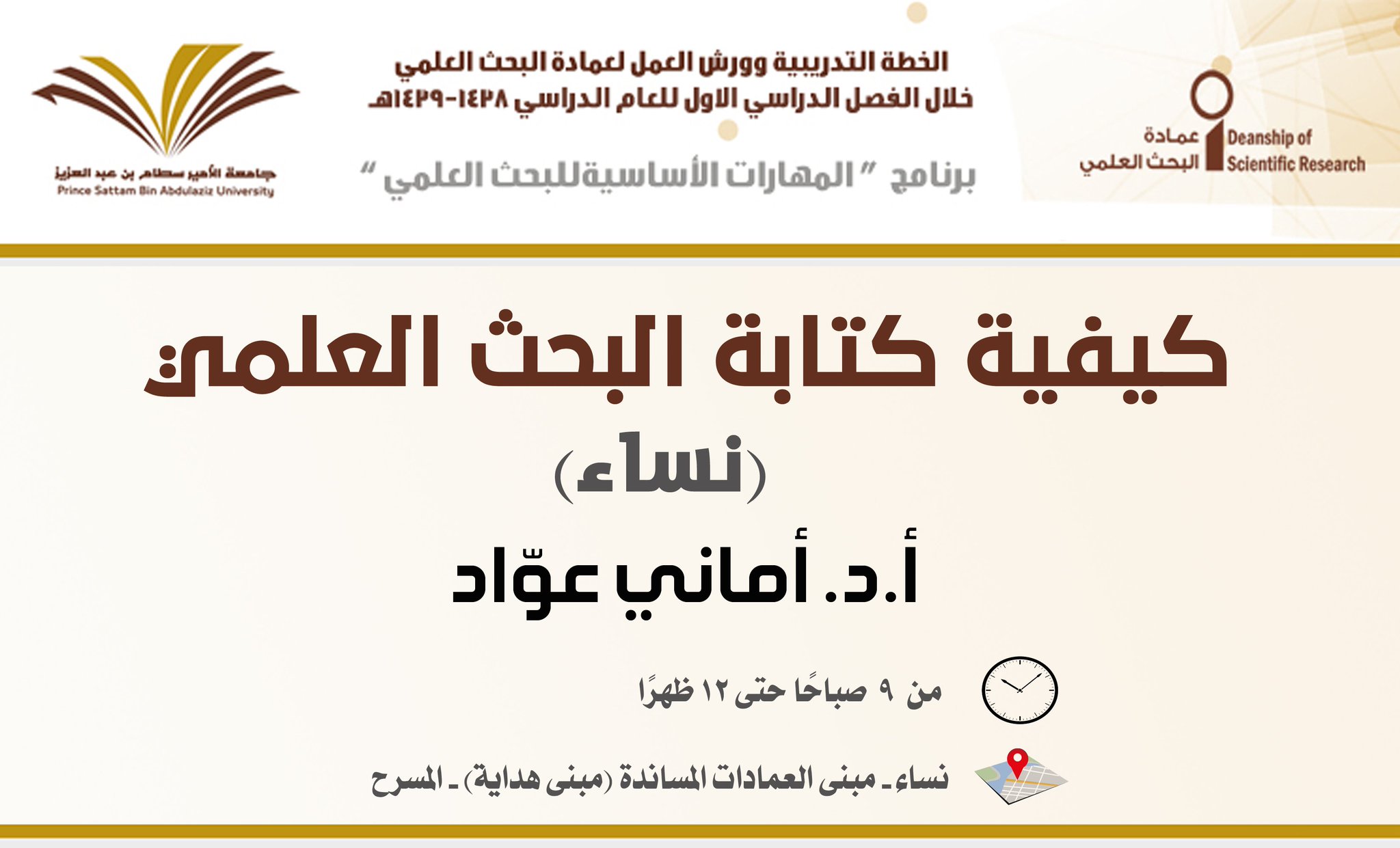 وكالة الجامعة للدراسات العليا والبحث العلمي