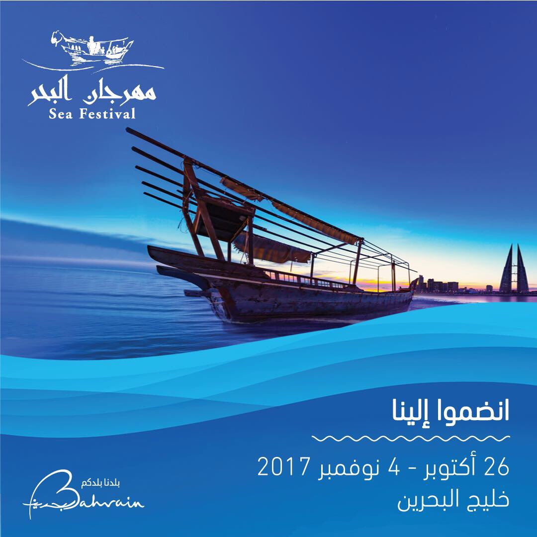 tourismbh's tweet photo. سينطلق مهرجان البحر غداً لغاية ٤ نوفمبر بخليج البحرين
.
الأحد لي الخميس ٤-١٠ مساءً
الجمعه ٣-١١ مساءً
السبت ٣-١٠ مساءً
.
الدخول دينارين https://t.co/nSDuPKErlG