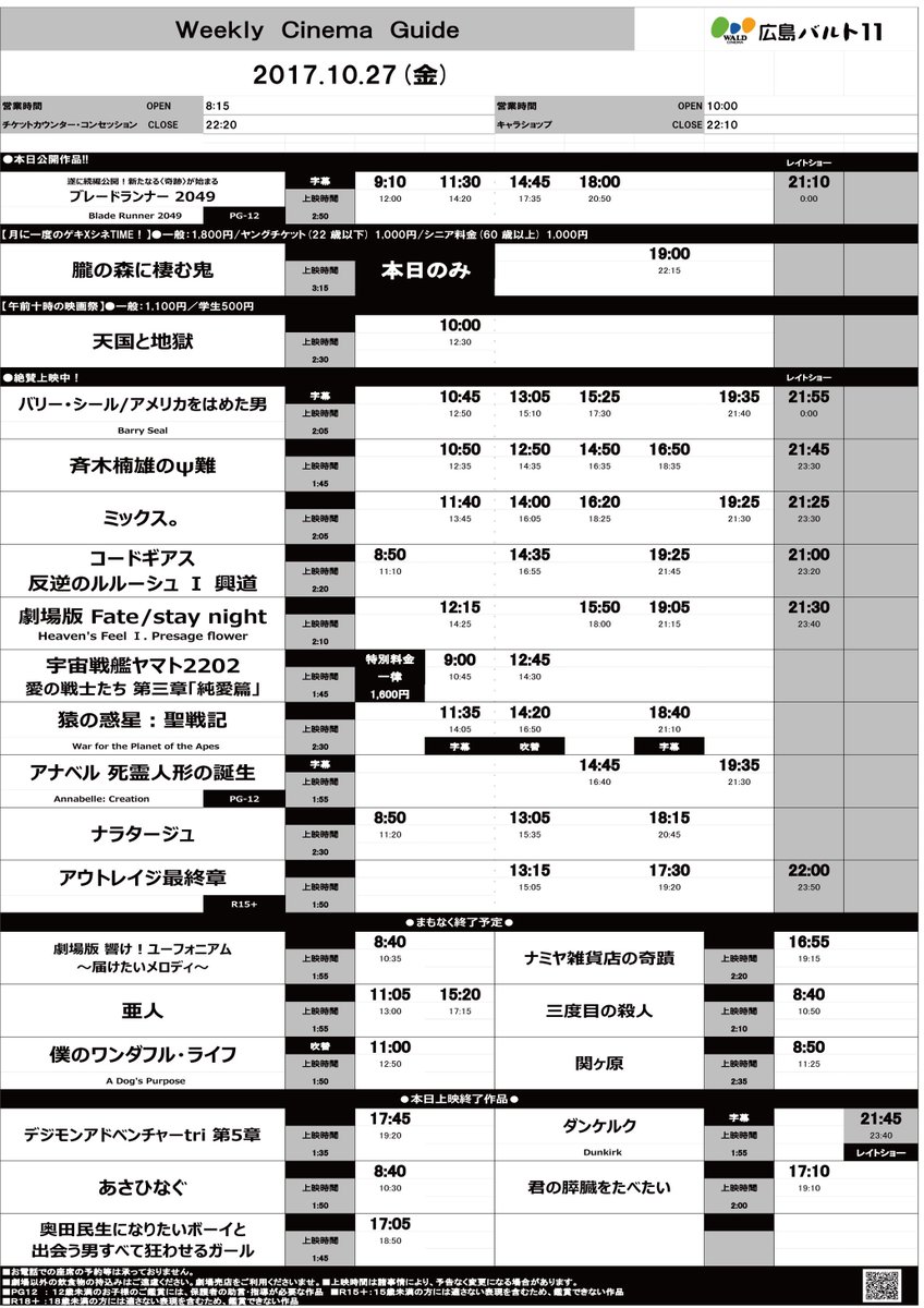 広島バルト11 広島バルト11 上映スケジュール 10月27日 金 11月2日 木