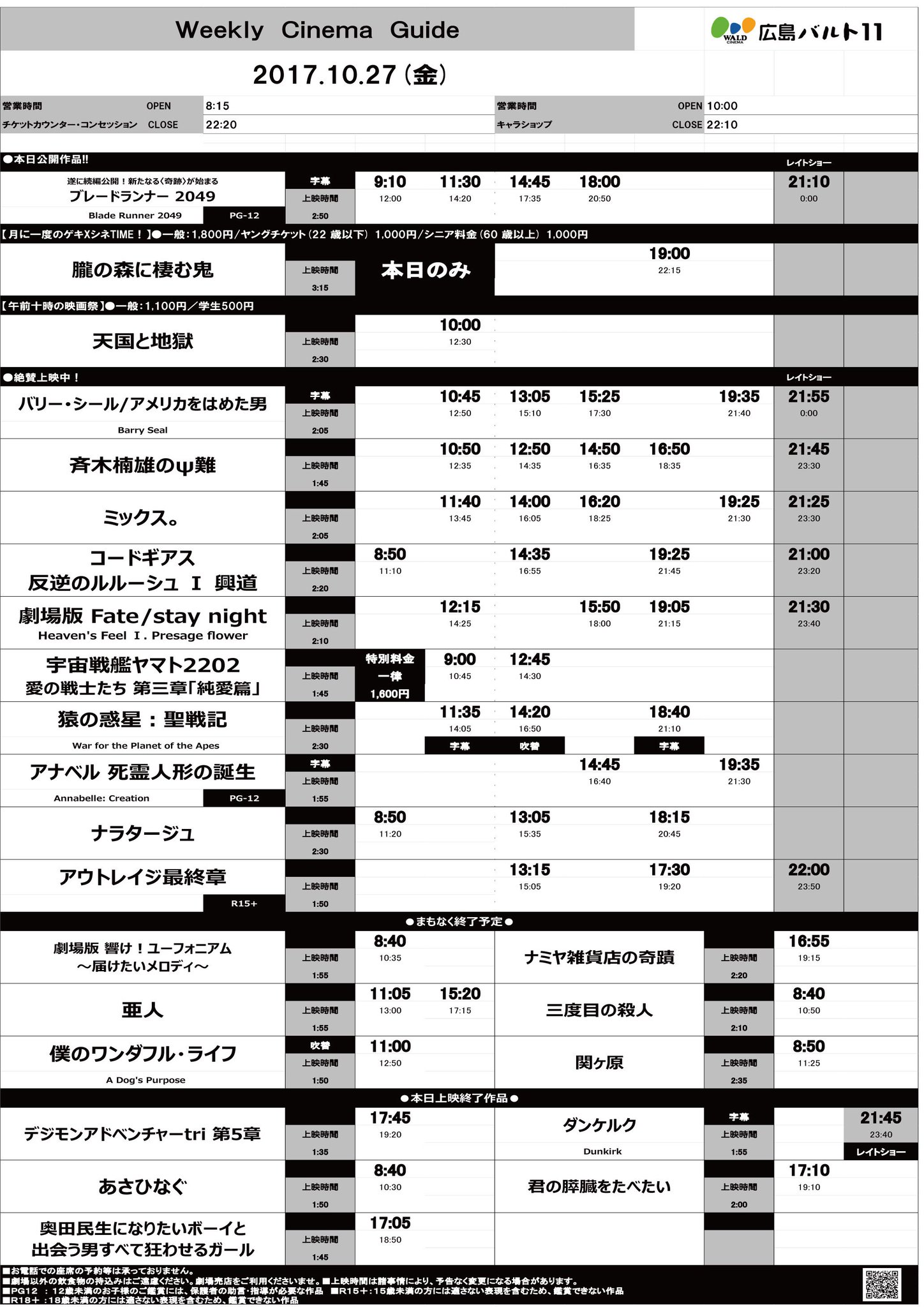 広島バルト11