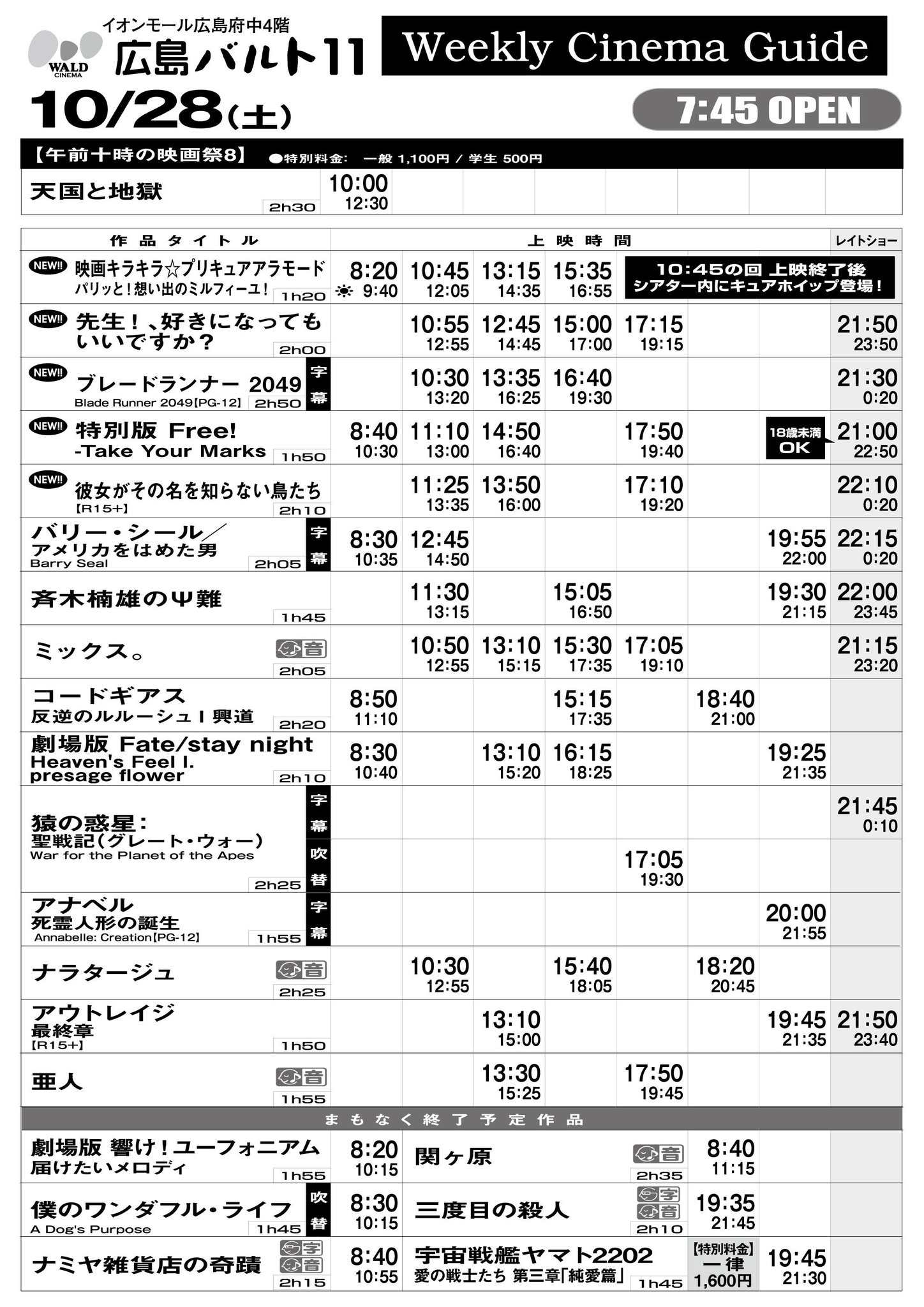 広島バルト11 広島バルト11 上映スケジュール 10月27日 金 11月2日 木