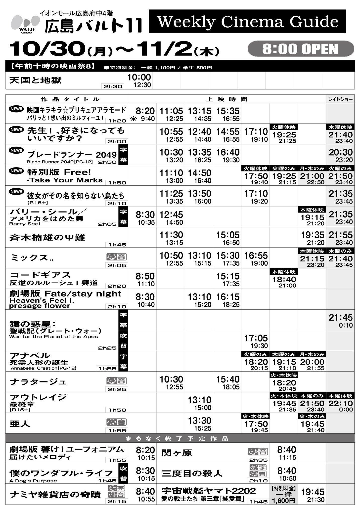 広島バルト11 広島バルト11 上映スケジュール 10月27日 金 11月2日 木