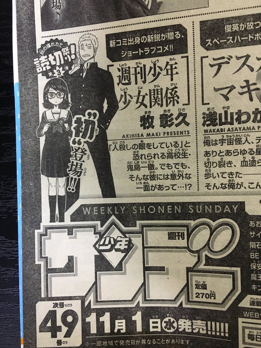 【告知】今週のサンデーにもちらっと載っておりました。なんの手違いか、来週のサンデーに読み切りを載せてもらえることに。

ページ数が…6P!!短いなぁ〜笑
…でも本誌。有難し。 