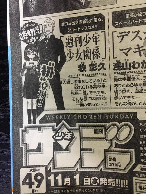 【告知】今週のサンデーにもちらっと載っておりました。なんの手違いか、来週のサンデーに読み切りを載せてもらえることに。

ページ数が…6P!!短いなぁ〜笑
…でも本誌。有難し。 