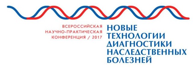 parseqlab's tweet photo. Участвуем во всероссийской научно-практической конференции «Новые технологии диагностики наследственных болезней»  https://t.co/lGQ0Vxnfkp https://t.co/F7uIxK9cRF