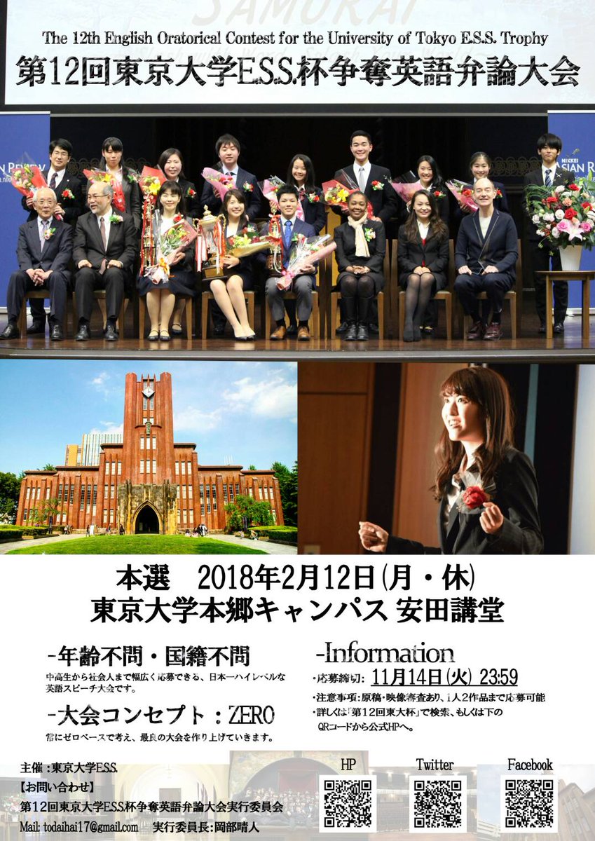 utess_speech's tweet photo. 【予選応募〆切まであと20日！】
~11月14日(火)23:59まで~

伝えたい思いを英語スピーチに乗せて、最高の舞台でオーディエンスにとどけませんか？

東大杯はあなたのご応募を心よりお待ちしております☺☺☺

https://t.co/2qUowubU3z https://t.co/rFhDsVvTWL