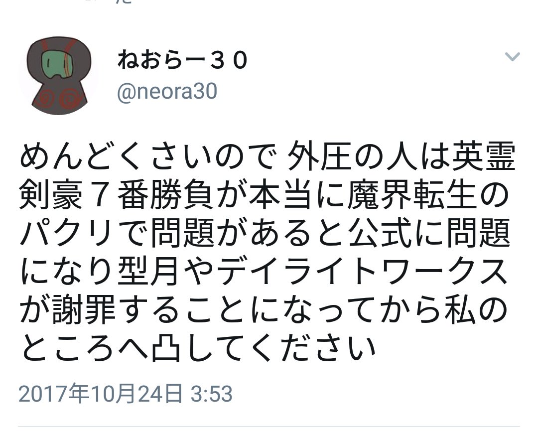 にくまん ついでに剣豪盗作も認めてた社員さん