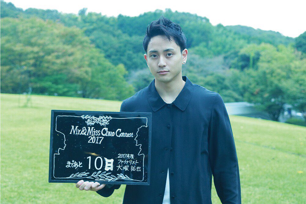 mrmisschuo_2017's tweet photo. Mr.&amp;Miss Chuo Contest 2017
👗本番まであと10日👗

日程：11月4日(土)
時間：Open 13:00
          Start 14:00
場所：クレセントホール

本日のカウントダウンスナップはMr No.1 犬塚拓也さんです✨ https://t.co/Ivb9FfsOgB