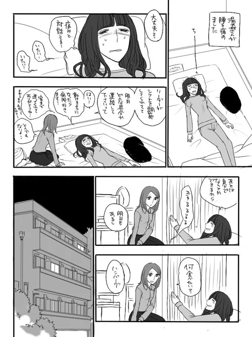 ※創作百合漫画(その1) ひょんなことで腰はぎっくりするんですよね 