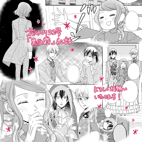 【おしらせ】遅くなってしまいましたが、花とゆめ22号発売中。「黒伯爵は星を愛でる」62話が掲載されています。エスター、レオン、クリスが三人旅に出てキャッキャしています。楽しんで頂けたら嬉しいです!どうぞよろしくお願いいたします〜✨٩( ᐛ )و