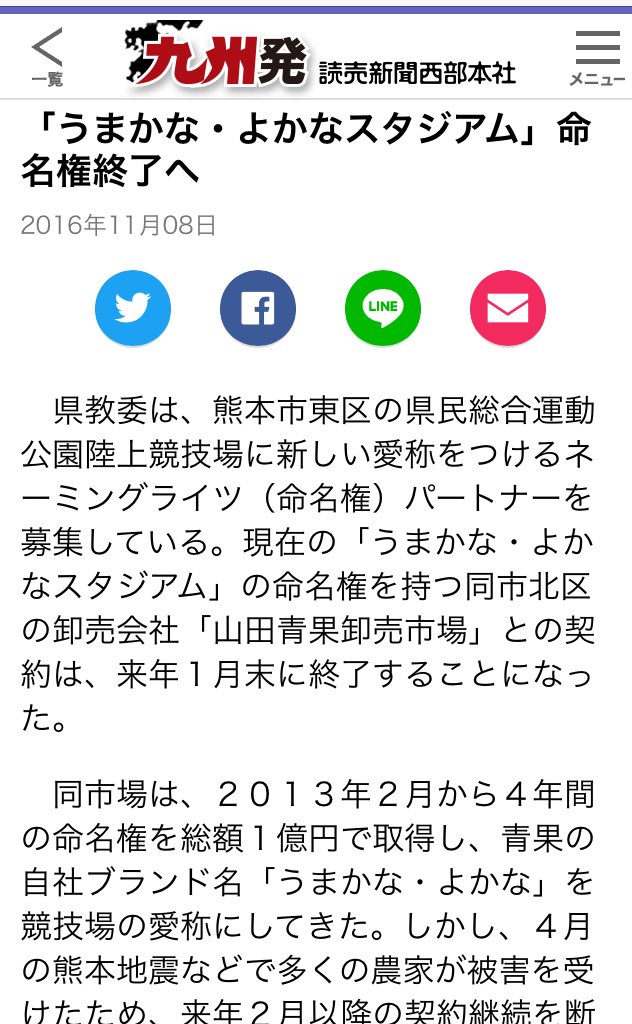 そば湯 Sur Twitter 熊本県民総合運動公園なんて現在は えがお健康スタジアム その前は うまかな よかなスタジアム だぞ