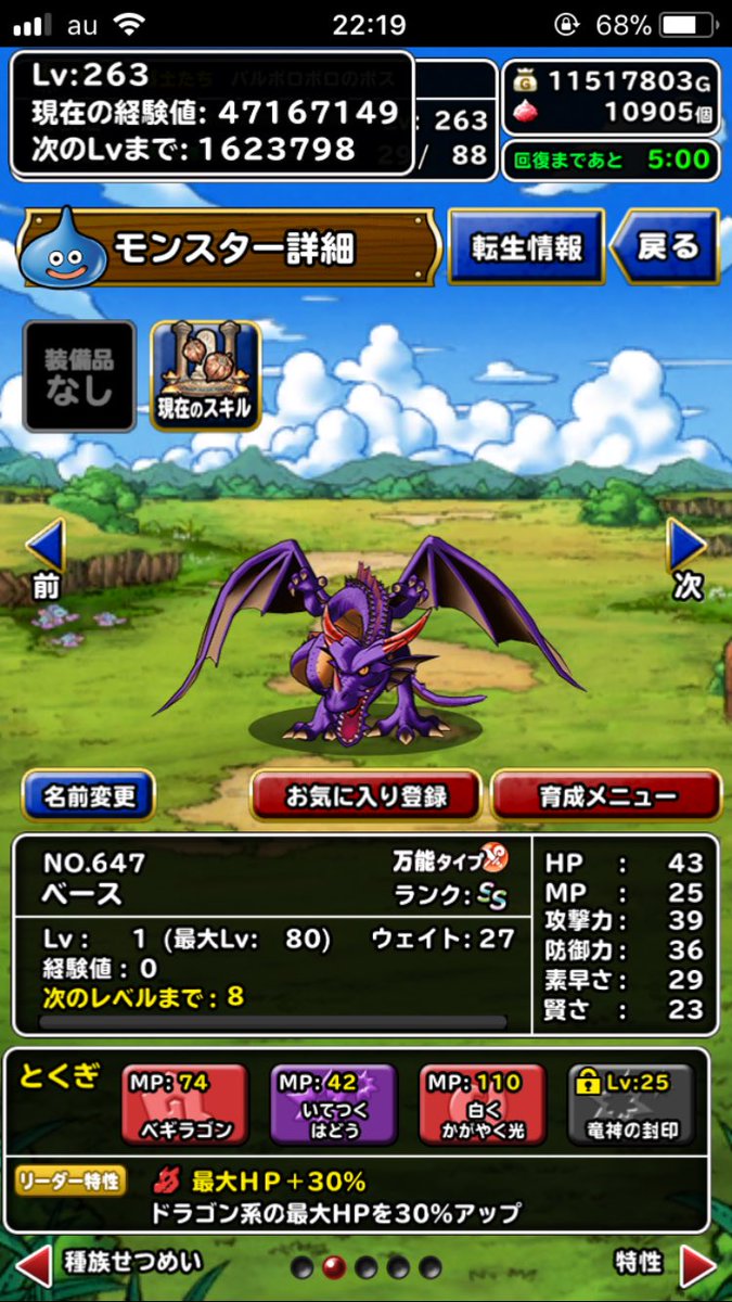 inkyo_DQMSL's tweet photo. 皆さんがおまけガチャしてる間に僕はやっと永遠の���竜を作ることが出来ました（´<_｀　）
ながかった・・・ https://t.co/C9YgadjG1t