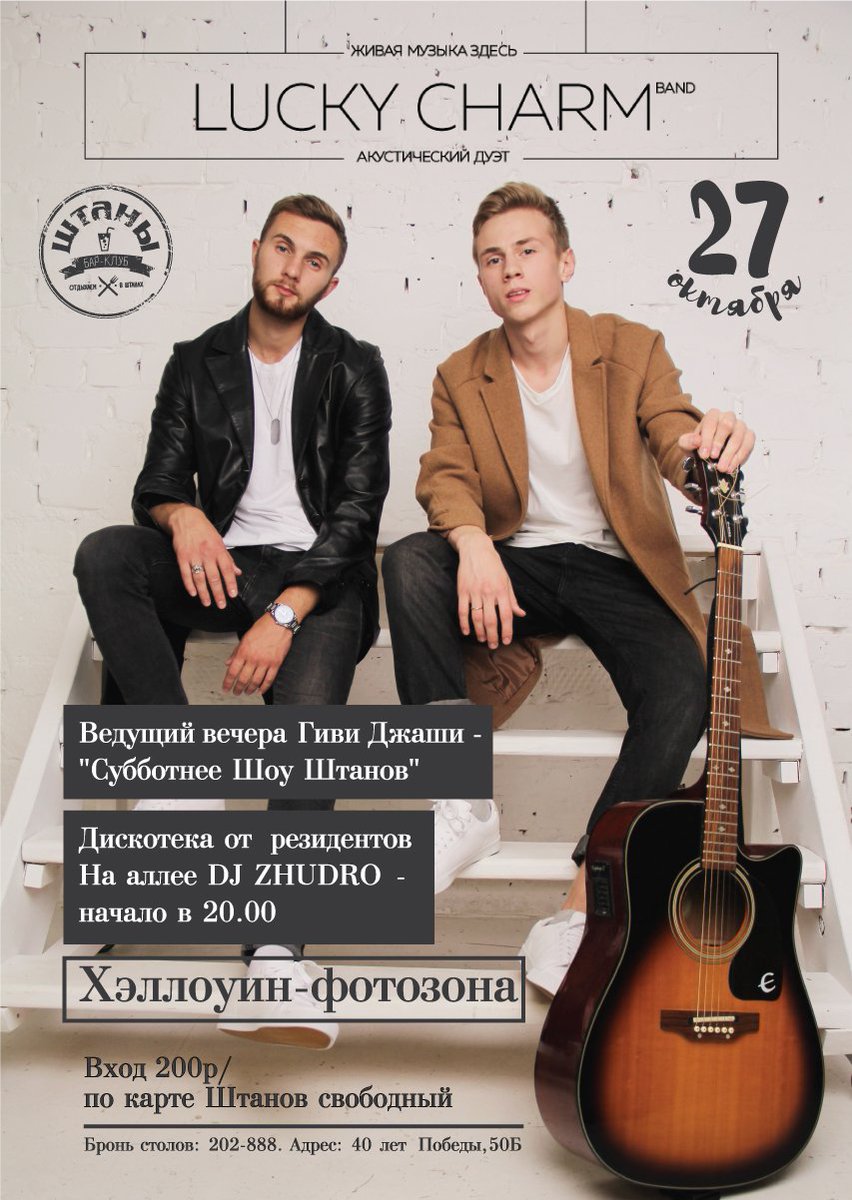 ShtanyTlt's tweet photo. Какая погода не была бы за окном - эти ребята с первых аккордов погрузят вас теплую, ламповую атмосферу
Ведущий вечера Гиви Джаши и "Субботнее шоу Штанов", будет много подарков и интерактивов
Начало pre-party в 20.00 на аллее встречает DJ ZHUDRO
Вход 200р/по карте свободный https://t.co/X05YolxNaC