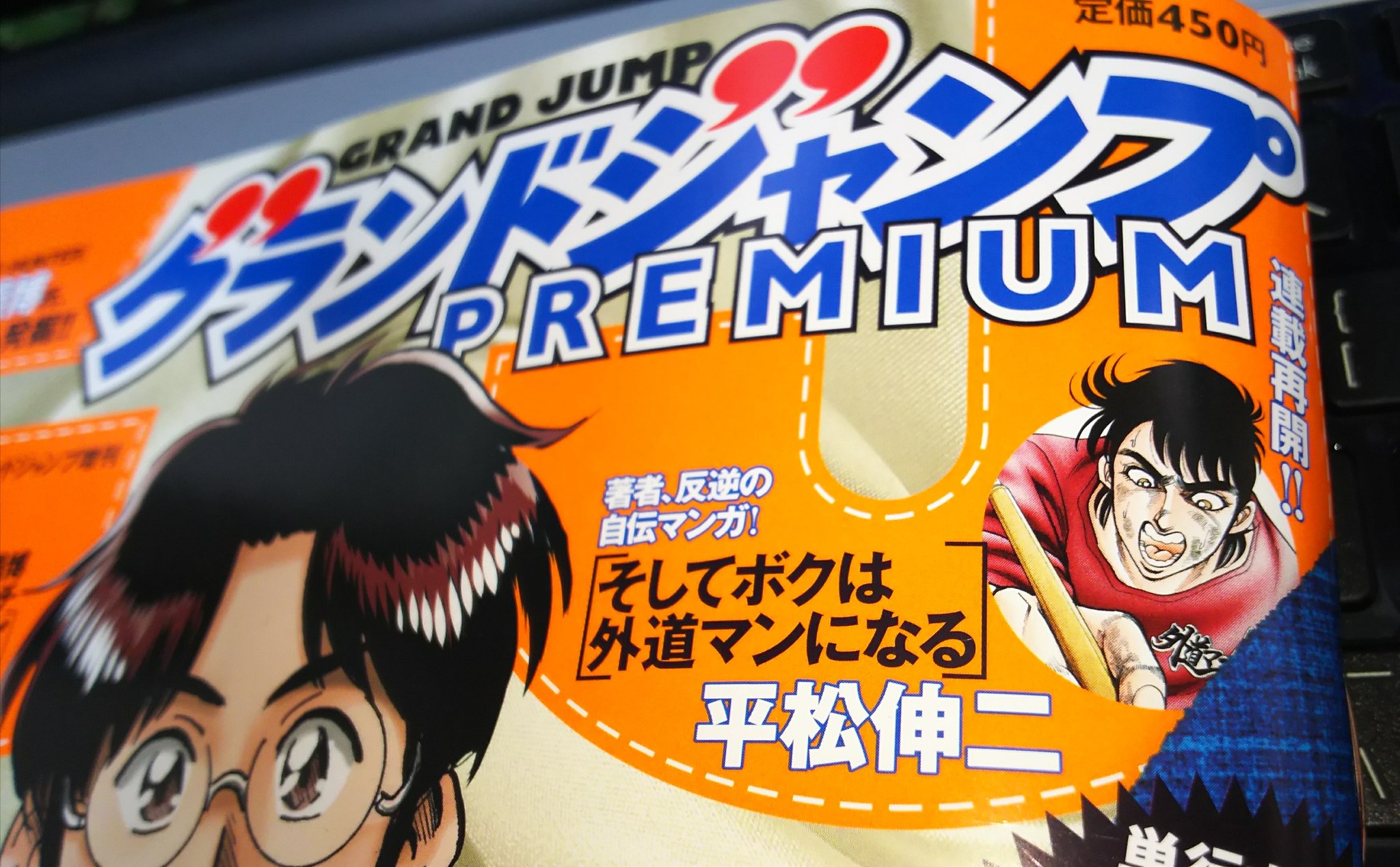 グランドジャンプpremium Twitter Search Twitter