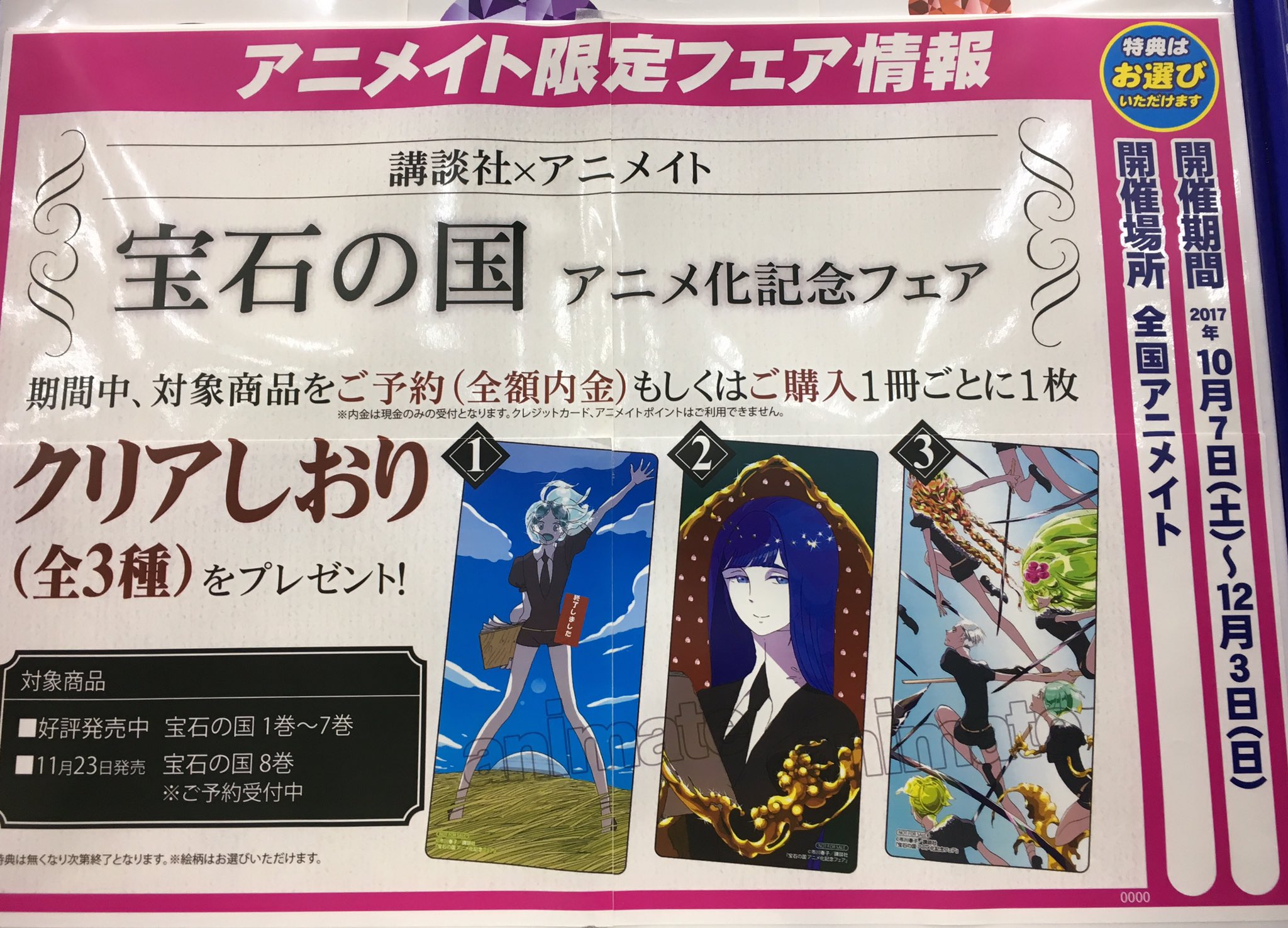 中田譲治 一番くじ目当てに寄ったアニメイトさんの店頭では宝石の国コーナーが有り推してくれていました W T Co 34vkbv717j Twitter