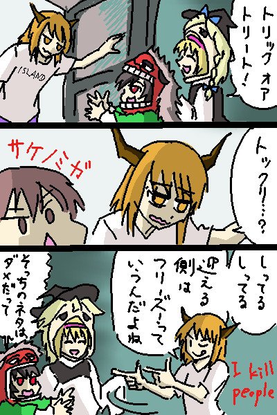 トリックオアトリート 
