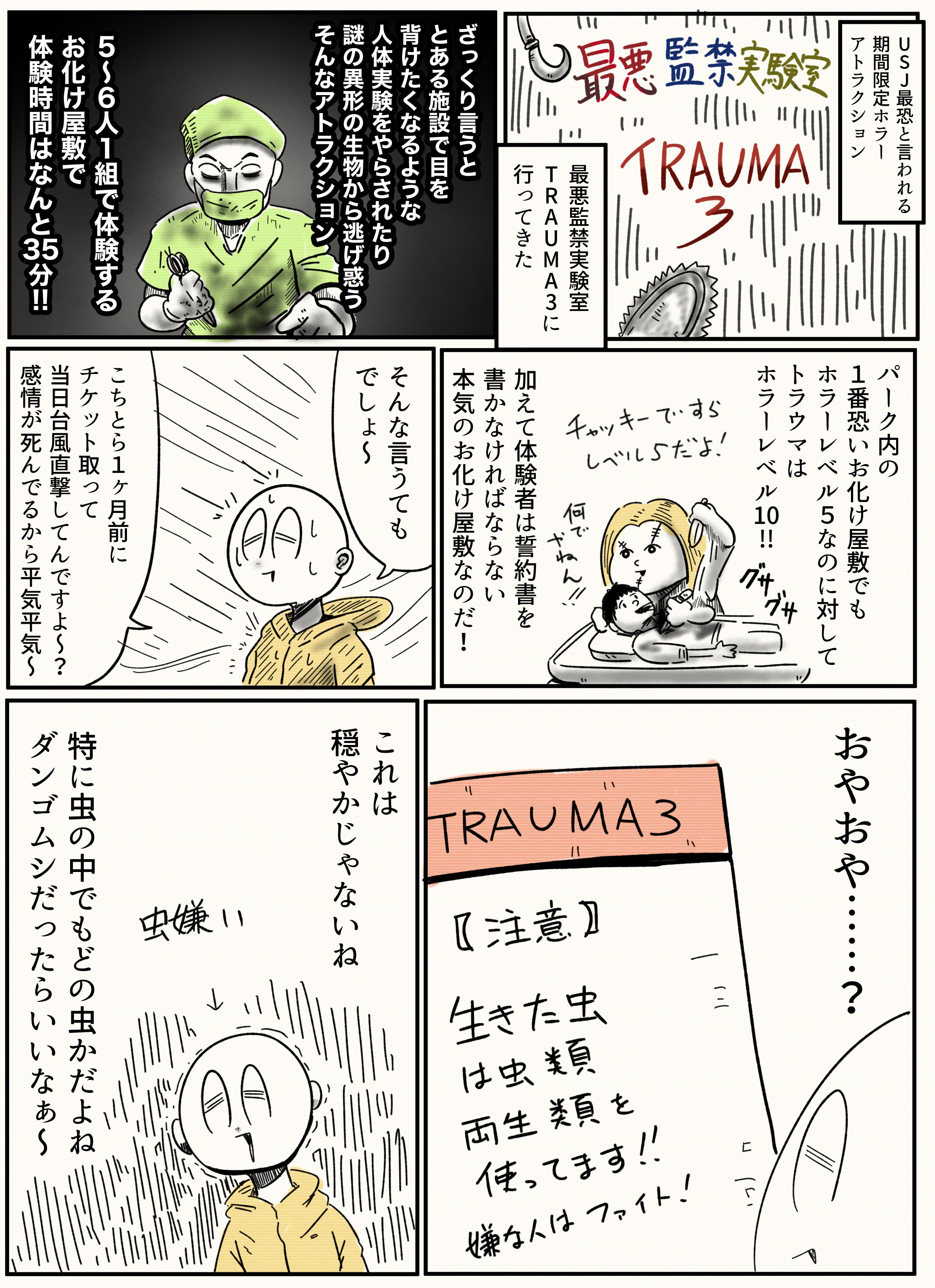 アーノルズはせがわ 님의 트위터 とんでもなくグロいし精神追い込まれるusjのホラーアトラクション トラウマ３ 最悪監禁実験室に行ってきた話 ネタバレなし ビビって走って叫びながらも出た後は爽快感がすごい そんなアトラクションです おすすめ T Co