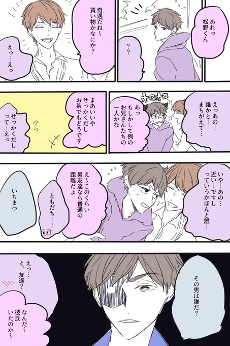 お題箱より、あついちでした!
サブタイトルはちょろい四男と修羅場 