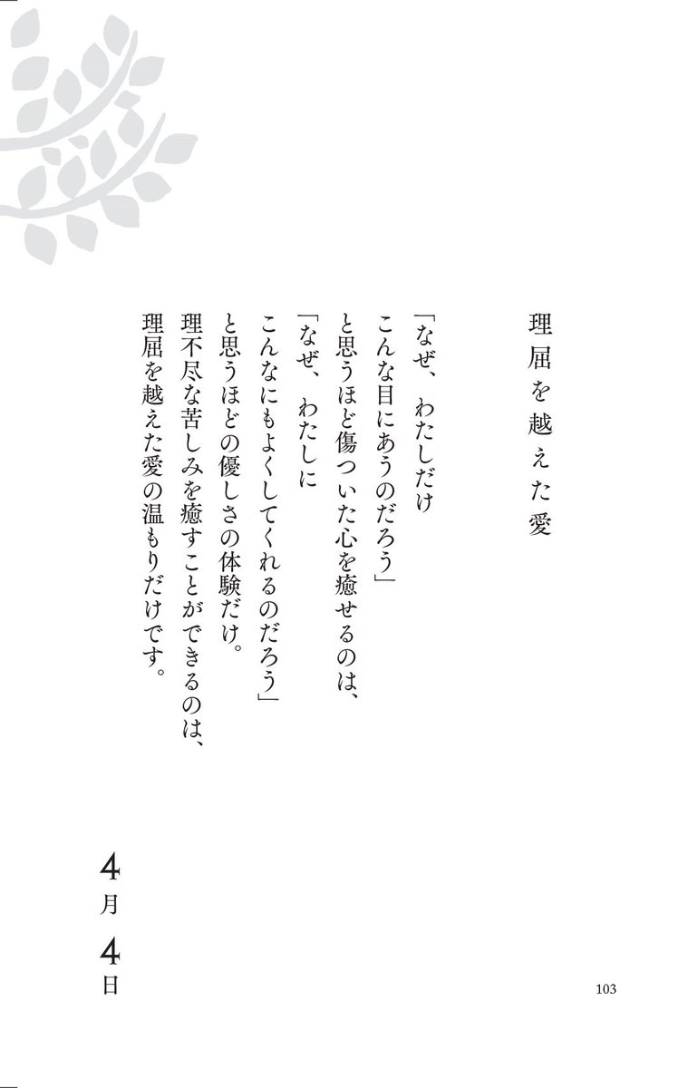 片柳弘史 一日ひとこと あなたの心に新しい風 一 日の終りに片柳神父が発信している祝福のツイートが本になります こころの深呼吸 気づきと癒やしの言葉366 教文館刊 11月8日発売 ただいま予約受付中 T Co Qmgg1sr3cx T Co