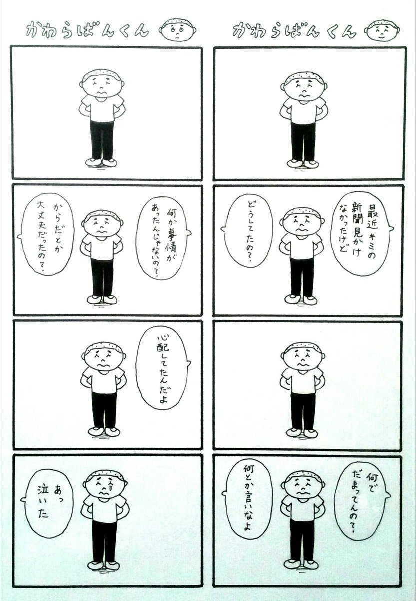 #かわらばんくん 