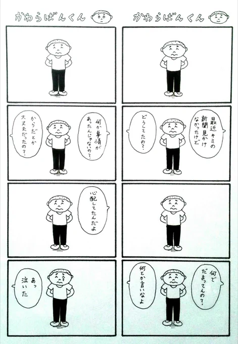 #かわらばんくん 
