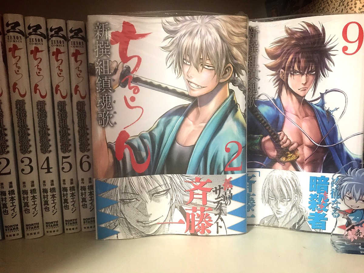 もすびー ちるらんの斎藤一好きすぎて同じ巻数買ってしまったくらい好きなんです 新撰組好きには絶対おすすめ