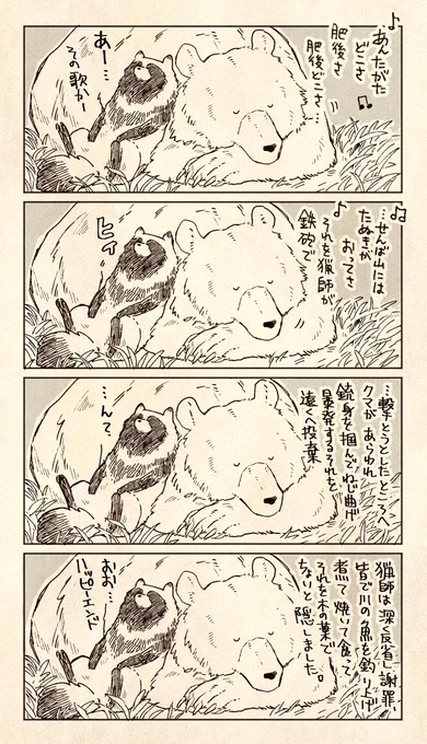 歌が好きなクマさん 