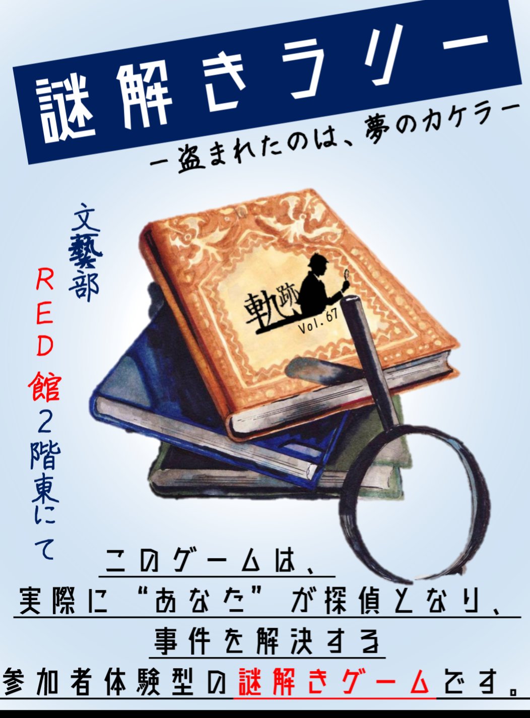 リアル謎解きラリー 筑駒文藝部 R Mystery Tk Twitter