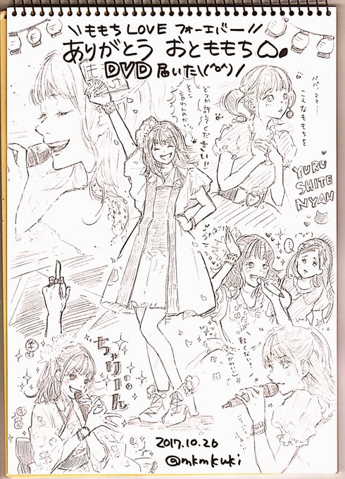 ラスコンDVD届いたヽ(;▽;)ノ 嗣永桃子ちゃんが大好きだ〜〜〜〜 