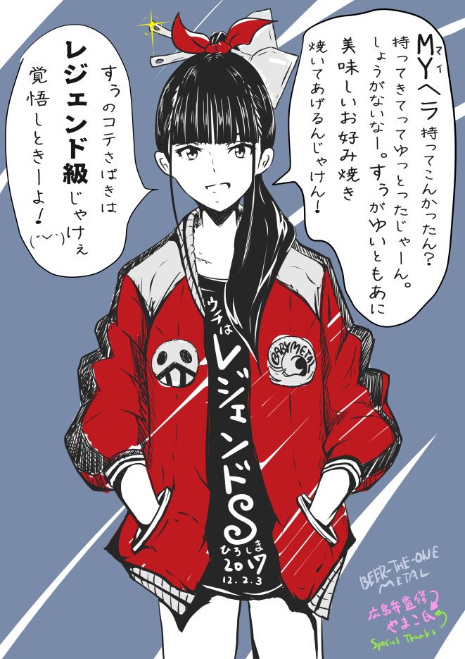 ビアメタル در توییتر 広島ライブオフ日 すぅが馴染みのお好み焼き屋にゆいもあを連れて行こうと誘ったのだが 広島弁監修 やまこさん Shoko117metal Babymetal Babymetal Fanart Su Metal すぅちゃん絶対にスカジャン似合う T Co Ifjjppeipk ビアメタル در توییتر 広島ライブオフ日 すぅが馴染みのお好み焼き屋にゆいもあを連れて行こうと誘ったのだが 広島弁監修 やまこさん Shoko117metal Babymetal Babymetal Fanart Su Metal すぅちゃん絶対にスカジャン似合う T Co Ifjjppeipk