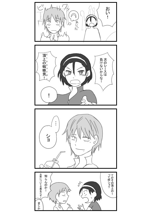 #NEW_toumaki_60min
『頂上の蜘蛛男』 