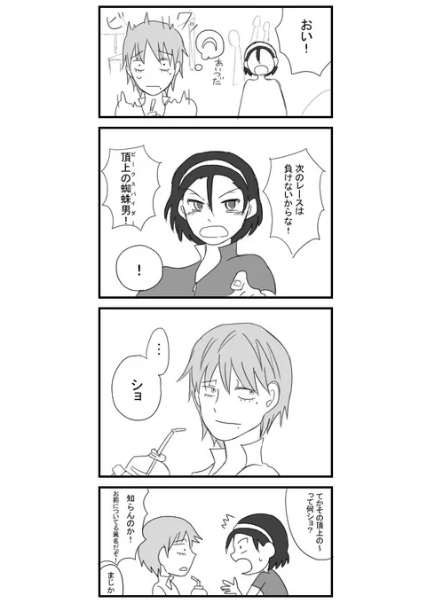 #NEW_toumaki_60min
『頂上の蜘蛛男』 