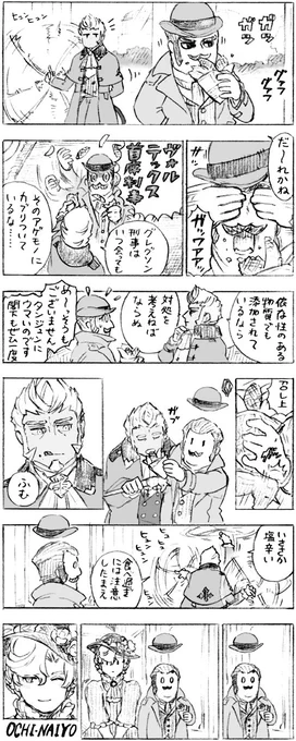 ヴォルテックス卿とグレグソン刑事とフィッシュとチップスのまんが???? 