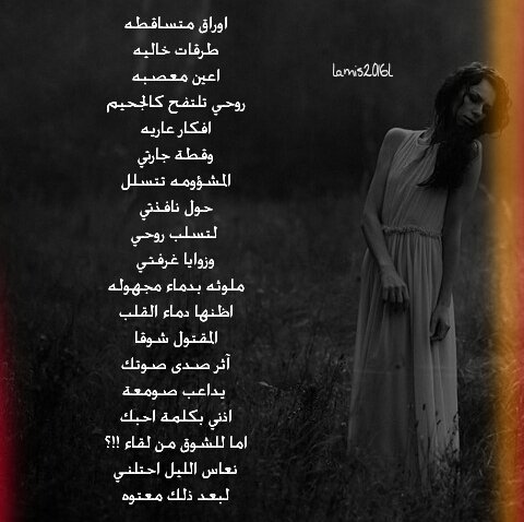 اوراق متساقطه
طرقات خاليه
اعين معصبه
روحي تلتفح كالجحيم
افكار عاريه
وقطة جارتي
المشؤومه تتسلل
حول نافذتي
 لتسلب روحي
#لميس
#رضاب_الحرف