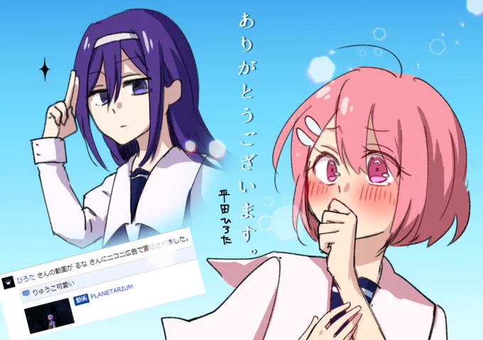 嬉しいことがあったのでご報告
①ニコニコ版PLANETARIUMに広告宣伝いただきました
②広告主がるなちゃんでした
③広告コメントまで頂いてしまいました
④お蔭様でPLANETARIUM初動画ランキングランクインしました
るな様、本当にありがとうございます。 #ぷらねた 