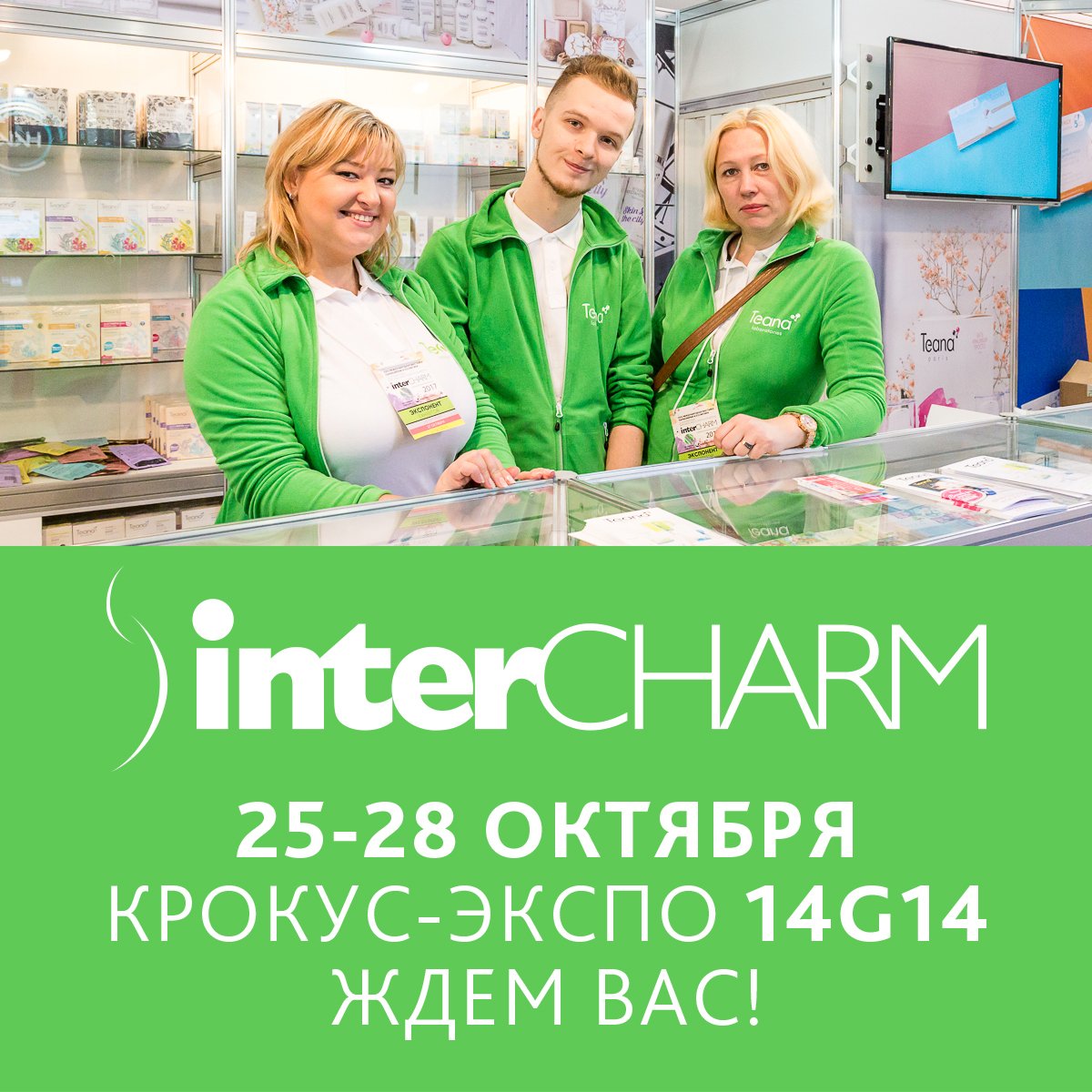 Teanalabs's tweet photo. Мы ждем всех на выставке InterCharm 2017 где вы сможете познакомиться с самыми свежими новинками! #intercharm2017
https://t.co/lOFKG0ZRc2.. https://t.co/Q3wYI0hG8j