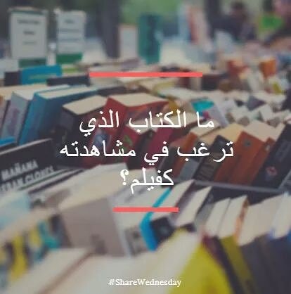 abdullah_aljuna's tweet photo. #ShareWednesday 🎥📖 #movies #bookbuff #film #cinephiles #QuestionOfTheDay https://t.co/KD2BSbjWc8