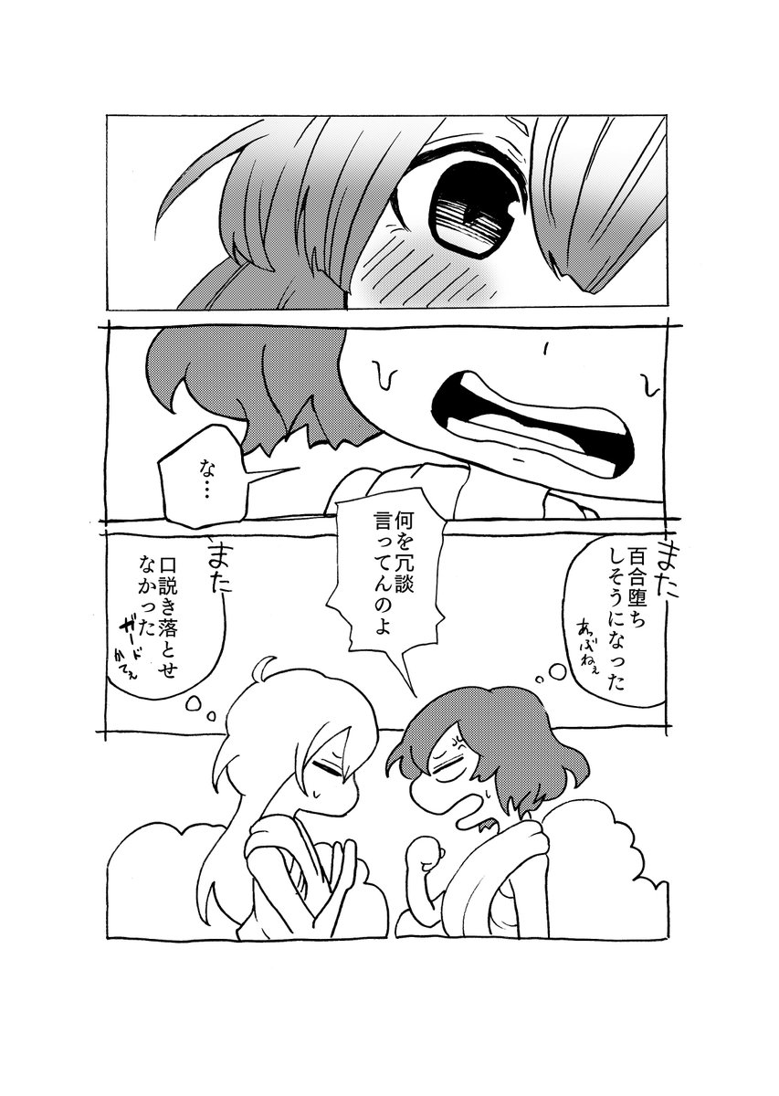 暇を持て余した神々の百合  百合漫画です。 