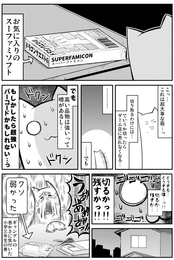 90年代の思い出漫画
せいきまつちるどれん第三話「バーコードバトラー」
https://t.co/t7myyZyV7N 