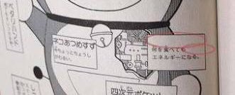 Dora_mainichi's tweet photo. 今日(10月26日)は原子力の日です！

ドラえもんは原子力で動いているという設定がありました。

しかし大人の事情でコンビニコミック版のみこの設定がなかったことにされ一時期騒動になったことがあります。

今後どういう設定に落ち着くか注目ですね。

#毎日をドラえもんで祝える説 https://t.co/o1HAhToo4P