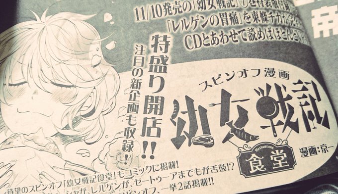 幼女戦記食堂のtwitterイラスト検索結果 古い順
