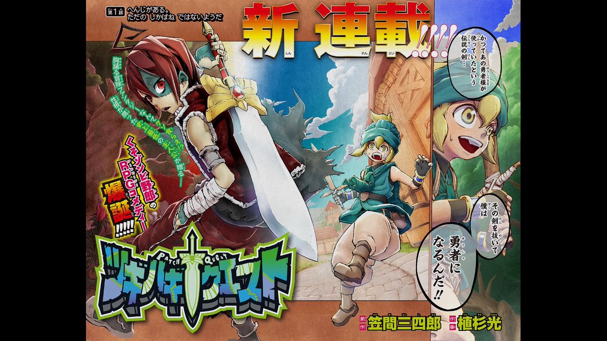 <宣伝>
本日10/26より漫画アプリ『ジャンプ+』にて『ツギハギクエスト』という漫画が連載されます!
クズなゾンビが聖剣抜いちゃう系コメディです!
下のURLから読めるので是非読んで頂けると嬉しいです!
よろしくお願いします!
https://t.co/0JkdlkoJi3