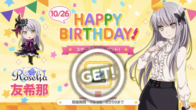 10月26日はゆきにゃーんの誕生日のtwitterイラスト検索結果