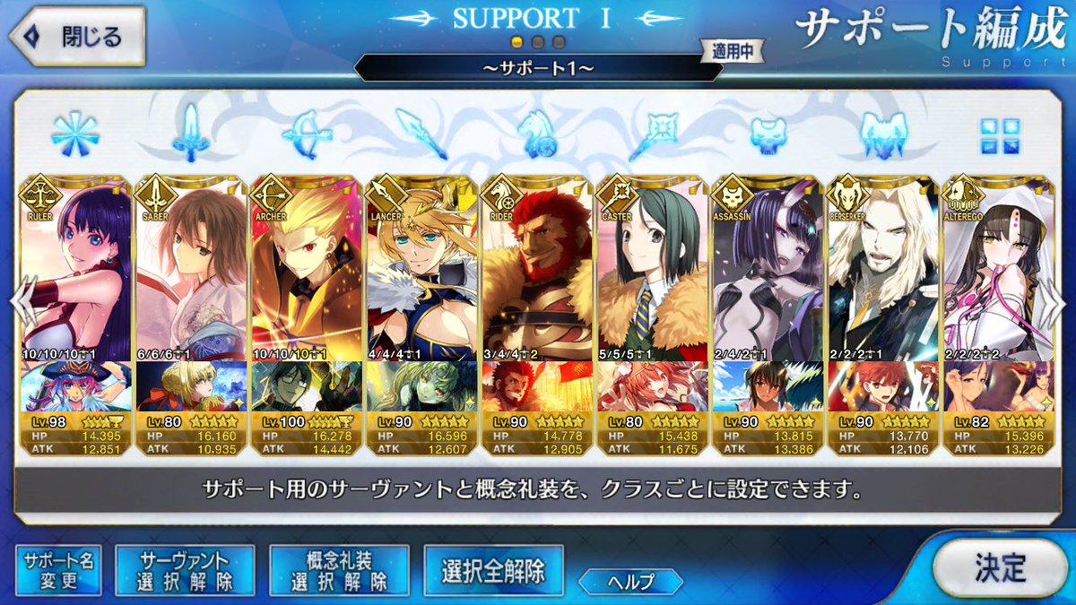 まりや 2 18 Ubw Type Moon展 Twitterissa イベント仕様にはまだしていませんが現在のサポート編成 今現在フレンド4人募集してます ログイン日数の途切れない方 イベント走ってる方 Fatego好きって方お願いします リプかdmでお願いします Fgoフレンド募集中 Rtしたfgo