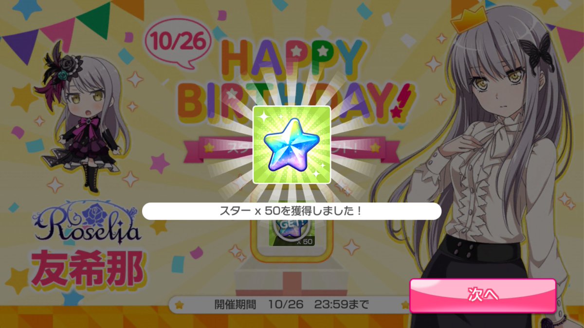 10月26日はゆきにゃーんの誕生日