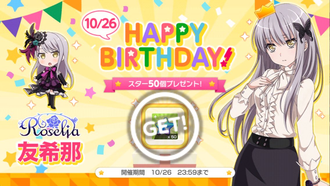 10月26日はゆきにゃーんの誕生日 Twitter Search Twitter