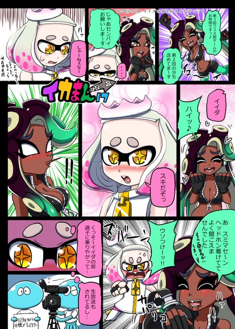 テンタクルズのtwitterイラスト検索結果 テンタクルズのtwitterイラスト検索結果